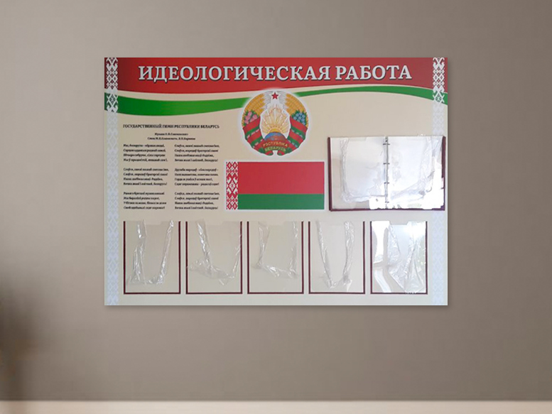 ideologicheskaya-rabota-stend