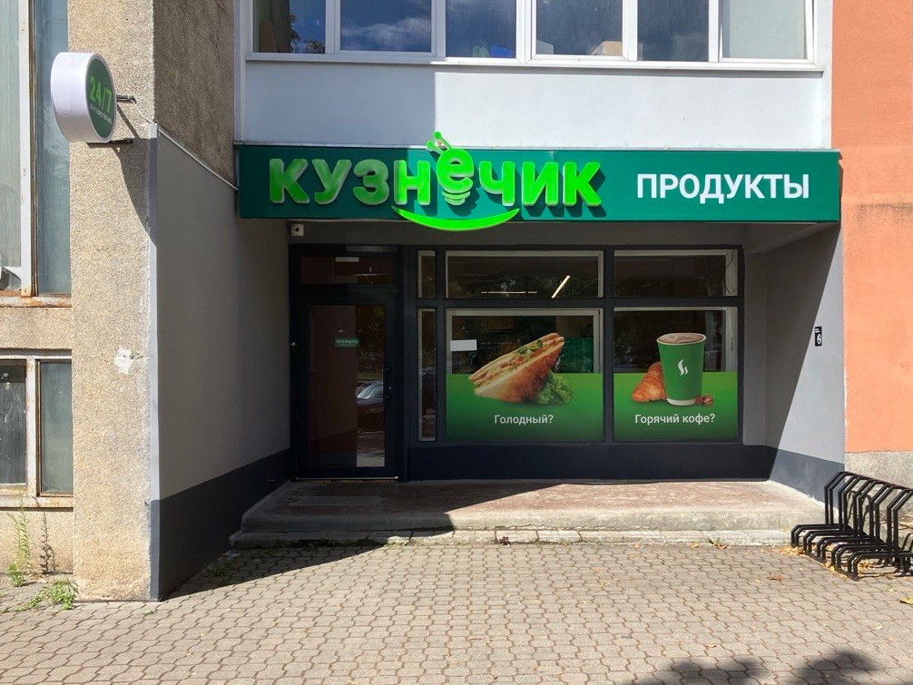 kuznechik_produktovyj_magazin_vyveska_kronshtejn