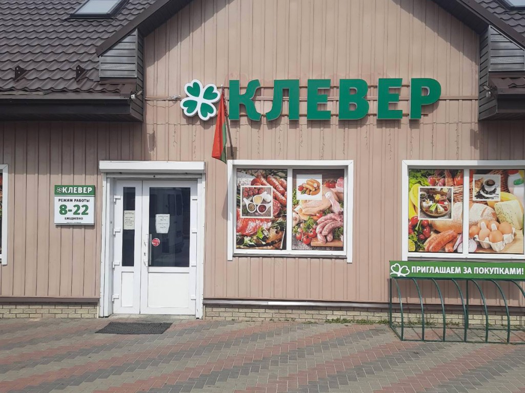 magazin_klever_vyveska